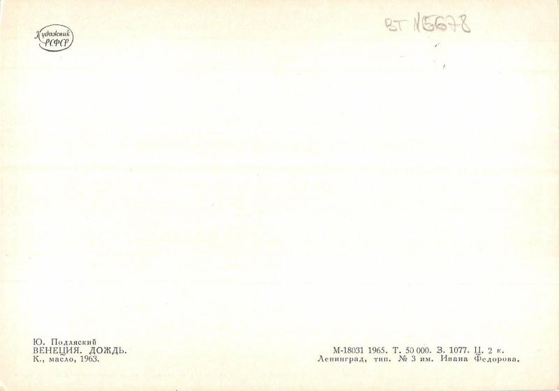 BT15678 Russia paint peintures postcard