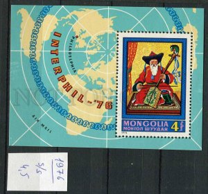 265664 MONGOLIA 1976 year MNH S/S native musician Exhibition