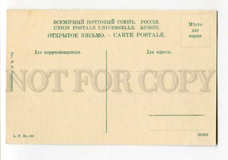 3025022 RUSSIA SARATOV Technical school Vintage PC