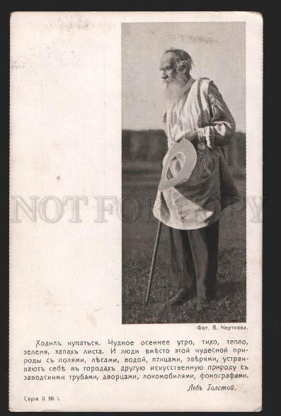 117059 Lev TOLSTOY Russia WRITER Vintage Chertkov photo PC 2-1