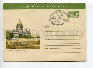 409425 USSR 1970 year Pokusaev Leningrad St. Isaac's Cathedral postal COVER