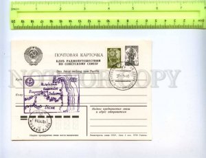 414613 USSR 1980 RADIO Club trip Nikolaevsk-on-Amur Khabarovsk Territory postal