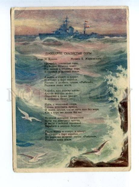 159911 USSR Propaganda NAVY Song 1951 year postcard