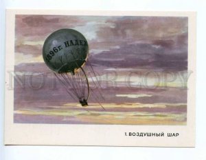 237922 USSR Babanovskiy air balloon old postcard