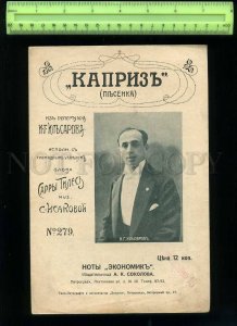 229910 RUSSIA ADVERTISING ILSAROV song caprice vintage notes