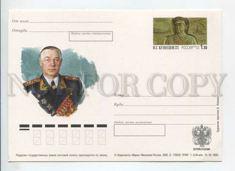 449476 RUSSIA 2000 Ilyukhin Marshal Kuznetsov POSTAL stationery postal postcard