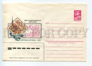 490941 USSR 1984 Kozlov philatelic exhibition Pribaltfil Jurmala postal COVER