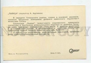 442918 USSR 1972 year Armenia sculpture lioness postcard