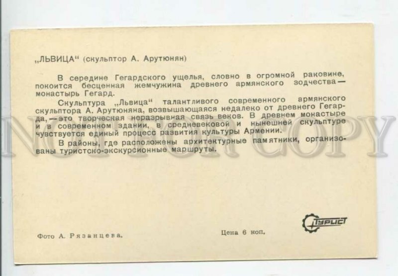 442918 USSR 1972 year Armenia sculpture lioness postcard