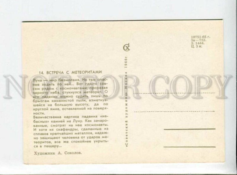 3070913 RUSSIAN SPACE Meeting w/ meteorites Sokolov Old PC