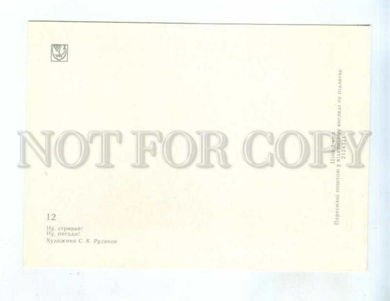 252356 USSR RUSAKOV Nu, pogodi! WOLF HARE hippo builder old postcard