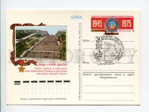 405120 UKRAINE Hero city Odessa special cancellation postal card