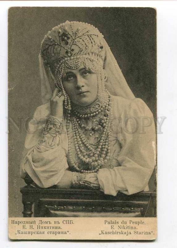 257879 NIKITINA Russian OPERA Singer Vintage St.Eugenie PC