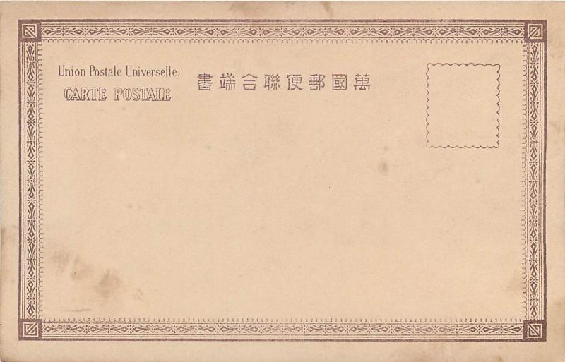 Japan Union Postale Universelle Carte Postale Nanko Temple Kobe 1900s postcard