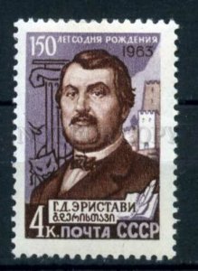 506188 USSR 1963 year Georgian writer Eristavi stamp