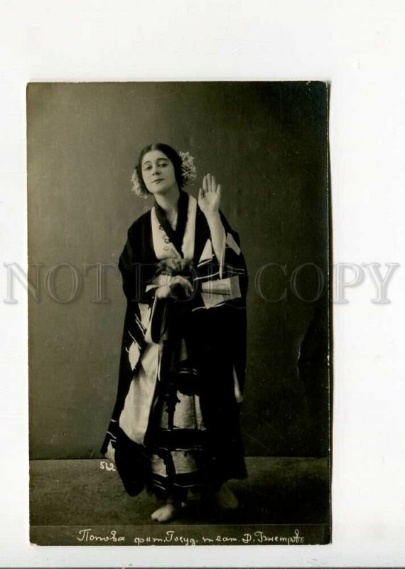 3175671 POPOVA Russian OPERA Singer GEISHA vintage PHOTO PC