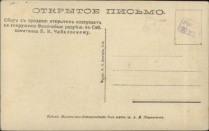 Piano Sheet Music EIN EINZIG WORTCHEN Tschaikowsky Real Photo Postcard