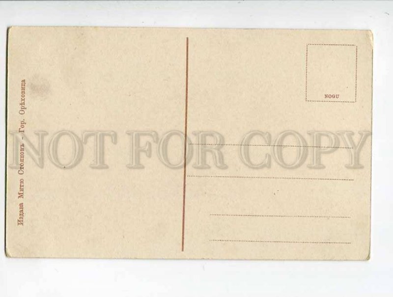 3053510 BULGARIA Gorna Orechovitza Temnischka street Vintage PC