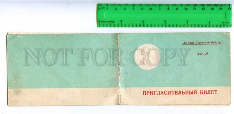 226533 RUSSIA Invitation card Academy Mozhaiskogo old postcard