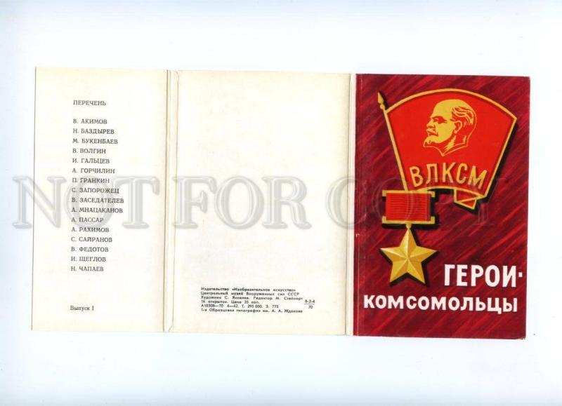 136552 WWII Komsomol Heroes Collection of 16 russian postcards