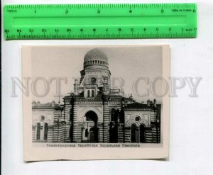 430272 USSR LENINGRAD Jewish Choral Synagogue Vintage photo card