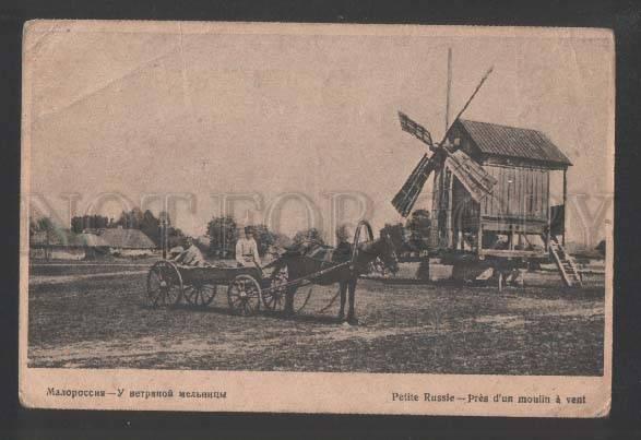 117861 Ukraine Near Wind Mill Vintage russian Mezhrabprom PC