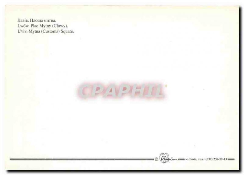 Postcard Modern L'viv. Mýtna (Customs) Square