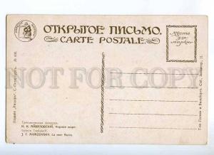 235879 RUSSIA Aivazovsky Black sea Vintage Richard postcard