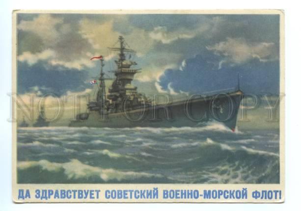 105367 USSR SOVIET NAVY Artist Kruchinina PROPAGANDA Old PC