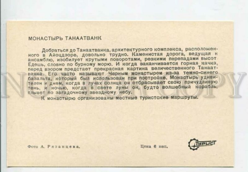 442920 USSR 1972 year Armenia Tanaatvank monastery postcard