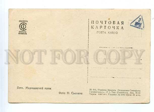 127864 Russia Ukraine Crimea YALTA Medical Nude beach Vintage