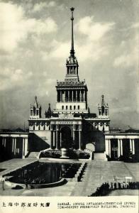 china, SHANGHAI, Sino-Soviet Friendship Building 中苏友好大厦 (1955) RPPC Postcard