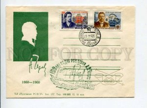 297750 USSR 1960 year writer Anton Chekhov silhouette COVER w/ perfin