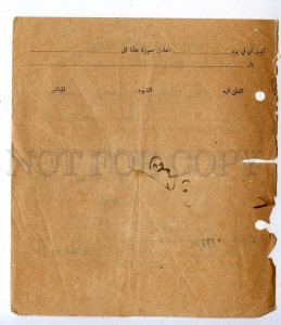 196368 PALESTINE Notice of execution of Judgment special stamp