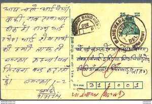 India Postal Stationery Tiger 25 Banswara cds