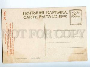 224224 RUSSIA NAYDEN Peaceful Abode #14 charity old postcard