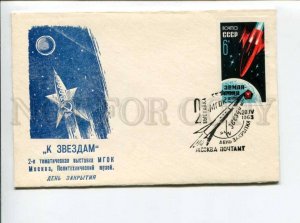 295546 USSR 1963 y 2nd philatelic exhibition Stars SPACE Closing Day Moscow 