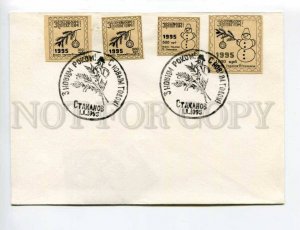 406737 UKRAINE 1995 year Happy New Year COVER Stakhanov Provisional stamp