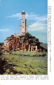 Tower of Shiraume Japan Unused 
