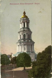 ukraine russia, KIEV KYIV, Pechersk Lavra Monastery (1910s) Postcard