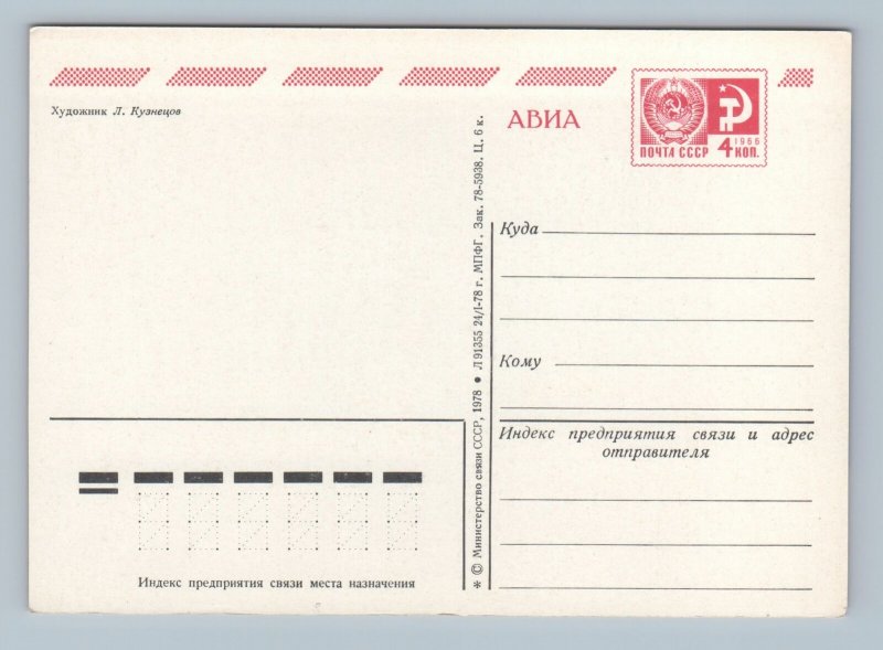 1978 OCTOBER DAY Launch Rocket Space Cosmos Propaganda Soviet USSR Postcard