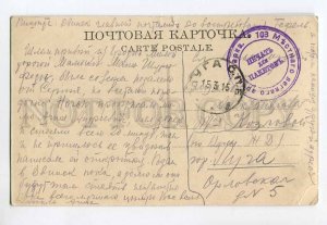 287460 WWI BELARUS GRODNO 1915 military postmark 103d local light artillery park