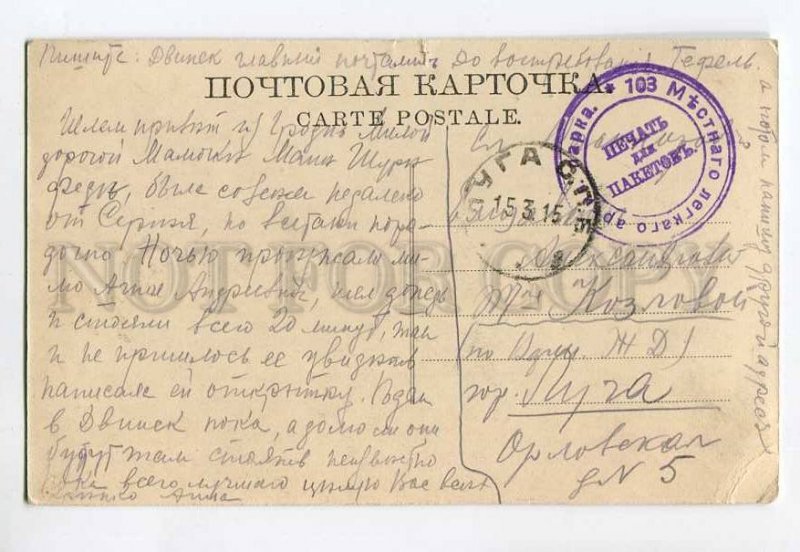 287460 WWI BELARUS GRODNO 1915 military postmark 103d local light artillery park