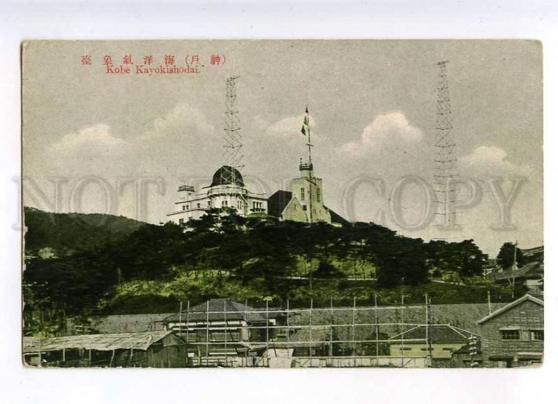 232810 JAPAN KOBE Kayokishodai RADIO observatory OLD postcard