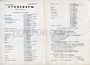 255652 USSR Bokarev Steelworkers 1973 year theatre Program