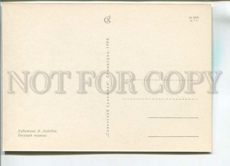 179899 running Bear old postcard by Lebedev