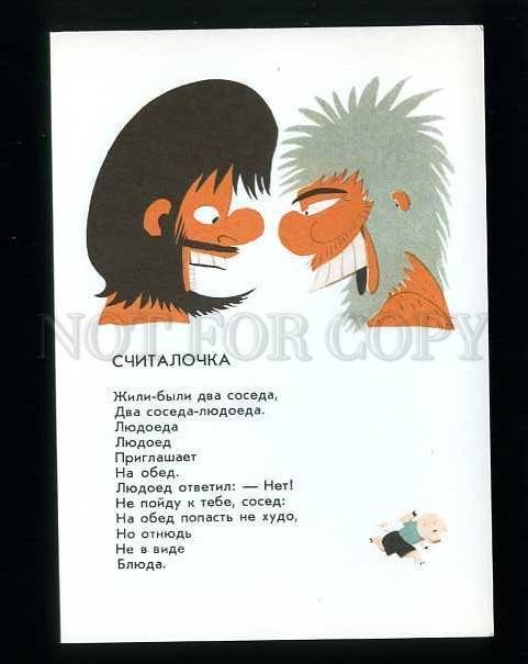 180562 ogres and pig by artist Tokmakov old postcard