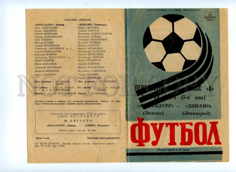 498201 1984 Football Soccer Metallurg Lipetsk Dynamo Leningrad program 4 pages