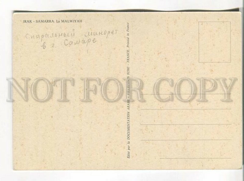 486065 IRAQ Samarra Malwiyah Old postcard
