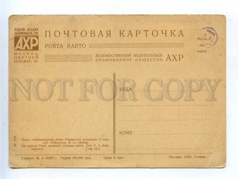 204858 RUSSIA Rodionov Harvest Tatars AKHR #578 postcard